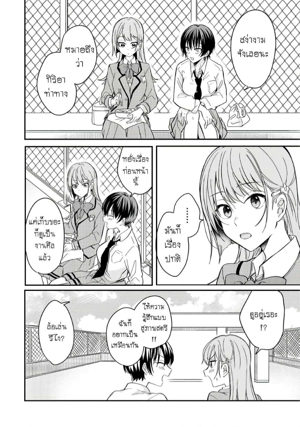 Becoming Her Lover for the Sake of Love page 16