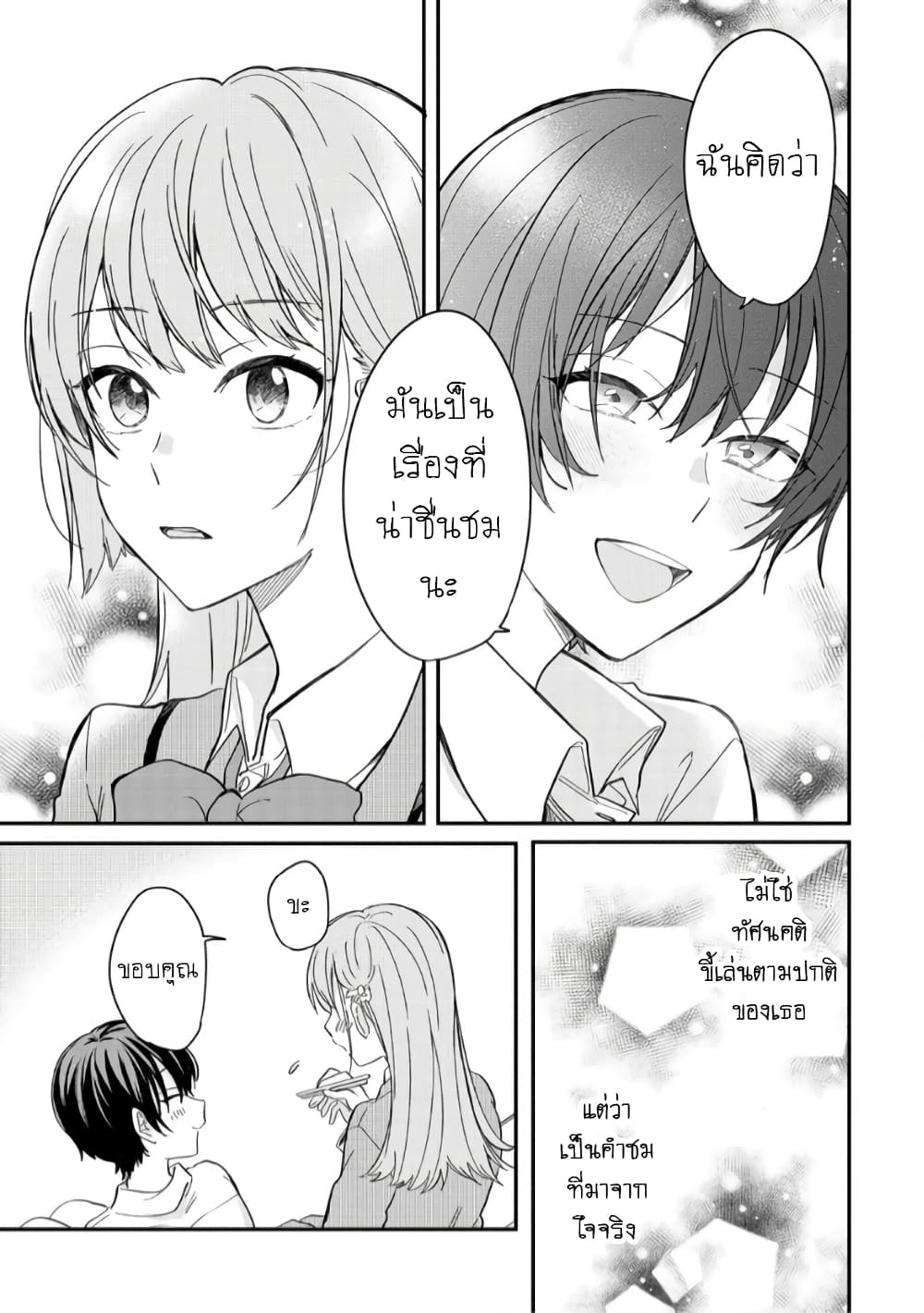 Becoming Her Lover for the Sake of Love page 17