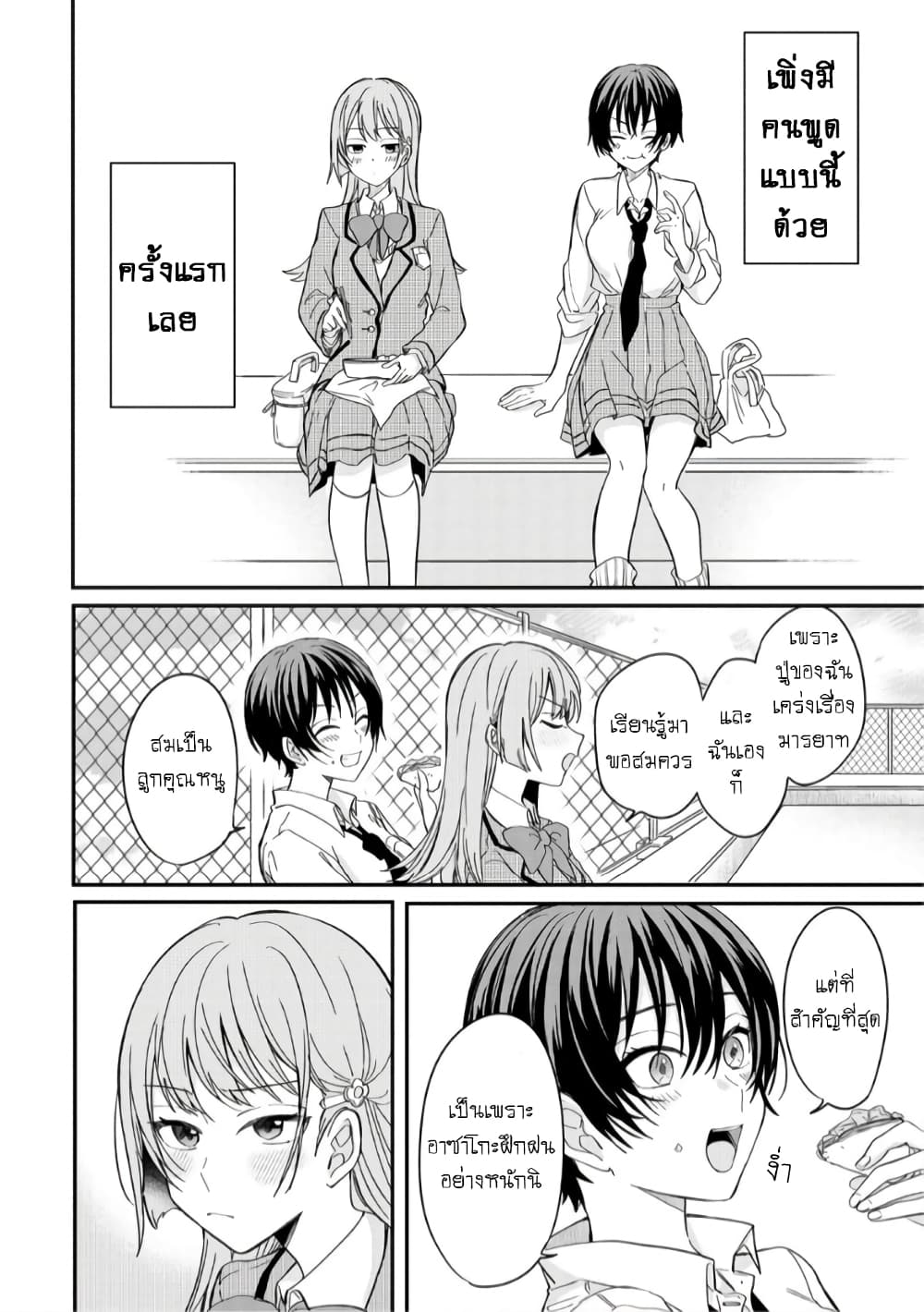 Becoming Her Lover for the Sake of Love page 18