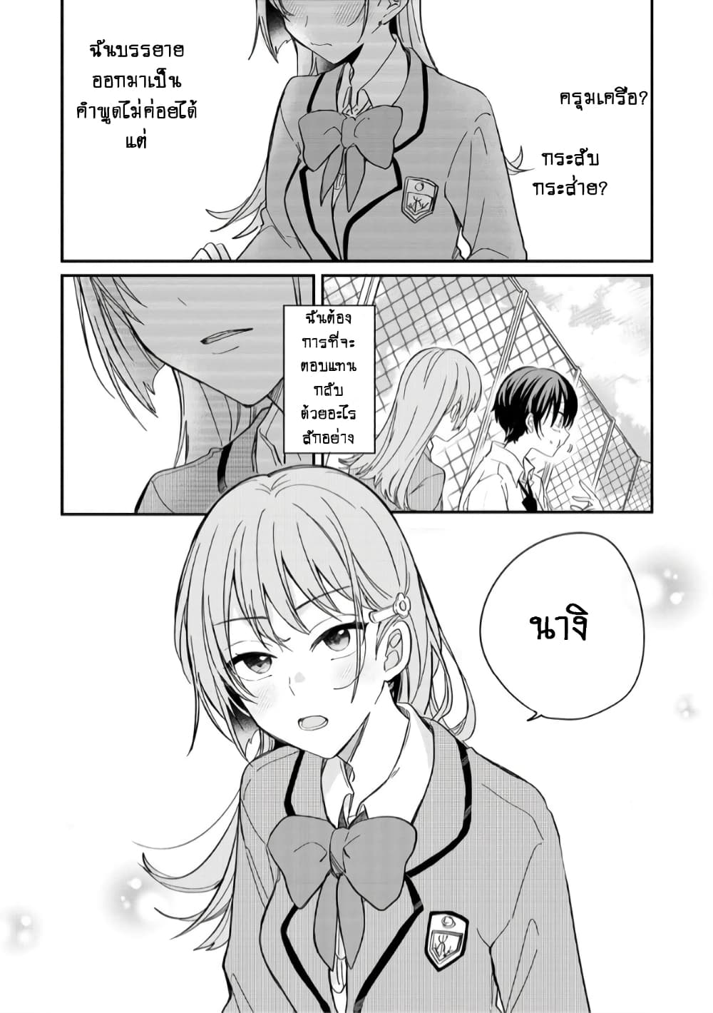 Becoming Her Lover for the Sake of Love page 19