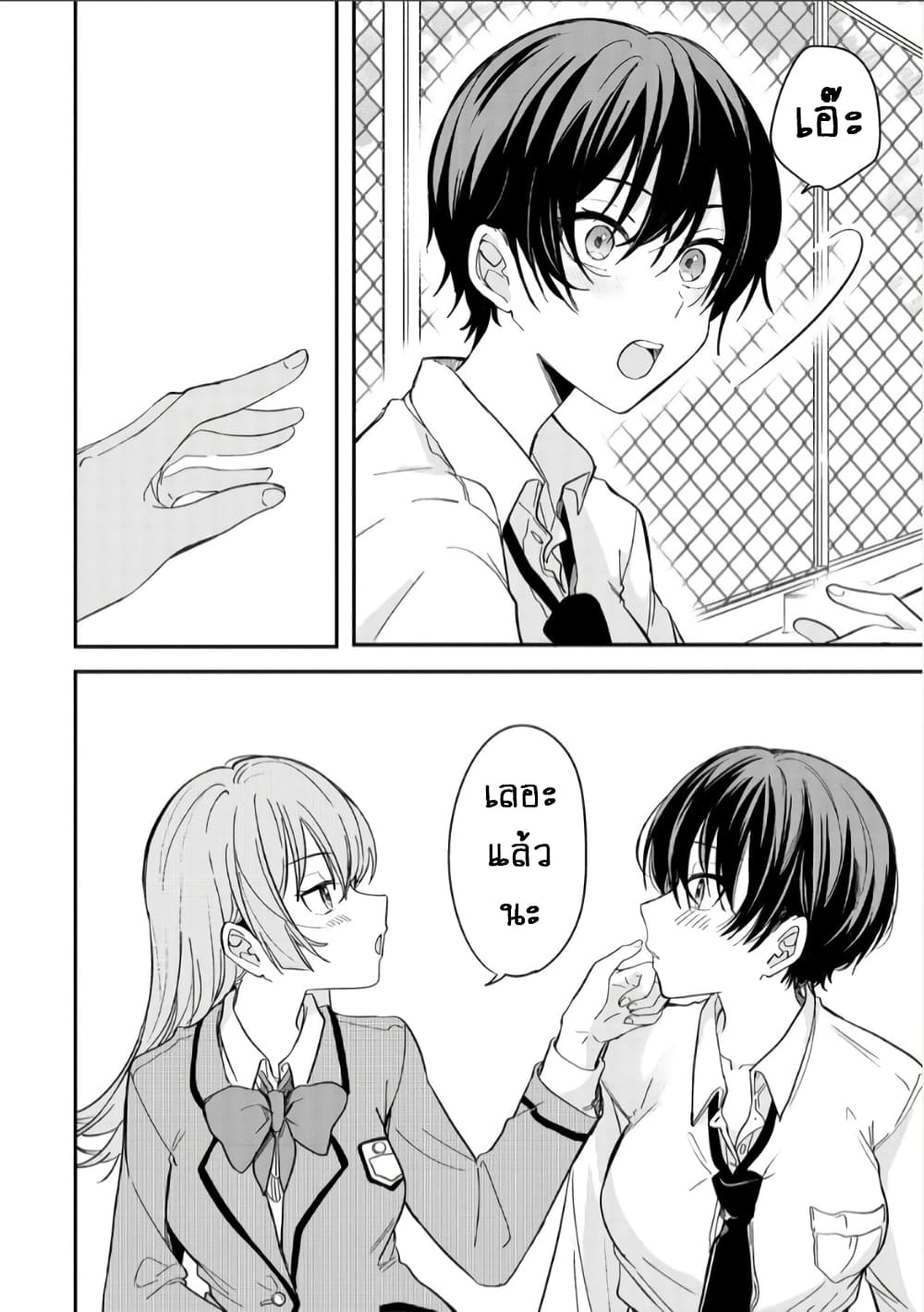 Becoming Her Lover for the Sake of Love page 20