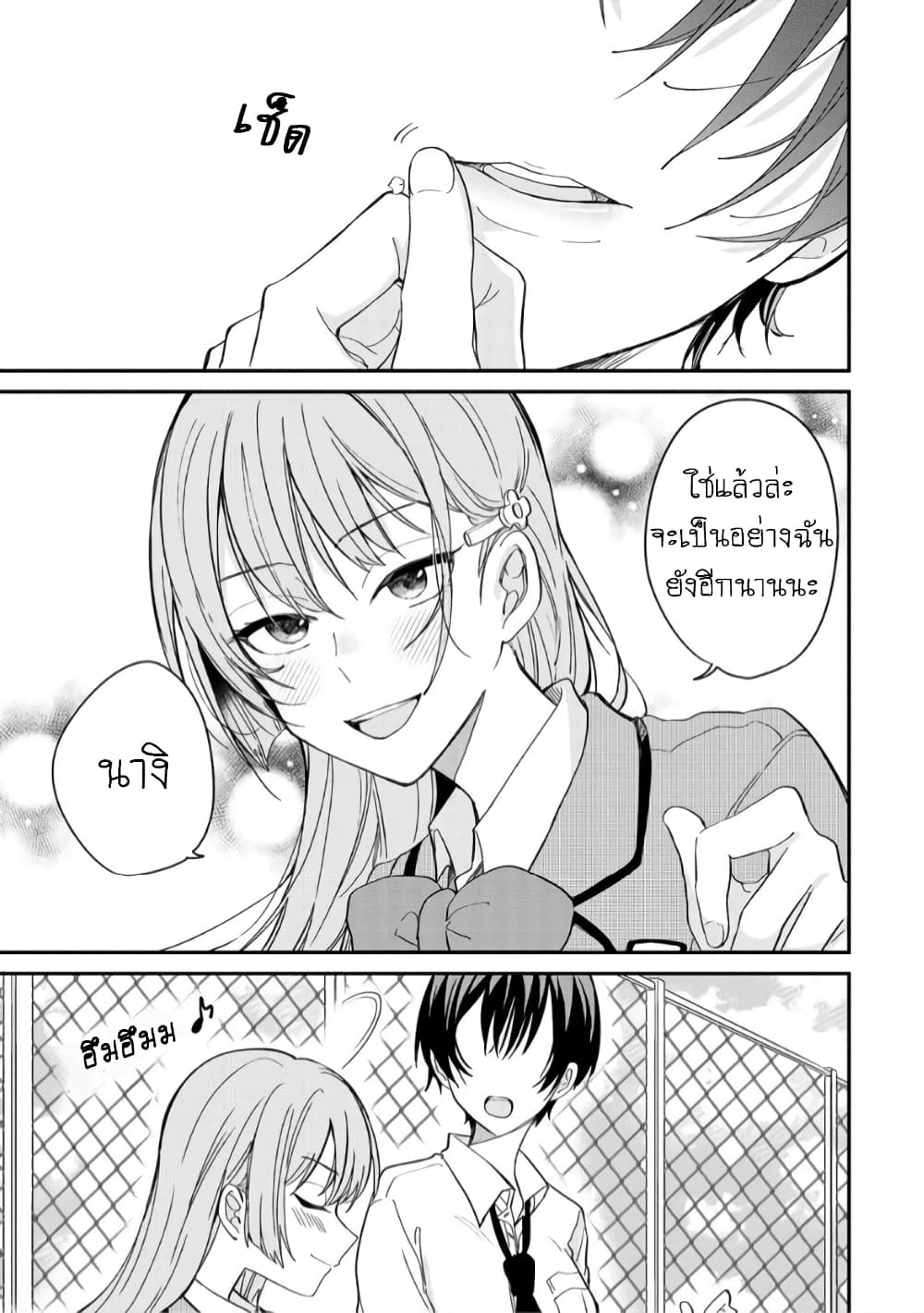 Becoming Her Lover for the Sake of Love page 21