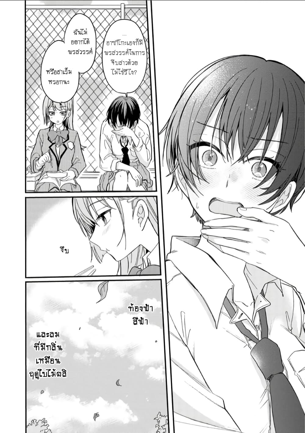 Becoming Her Lover for the Sake of Love page 22