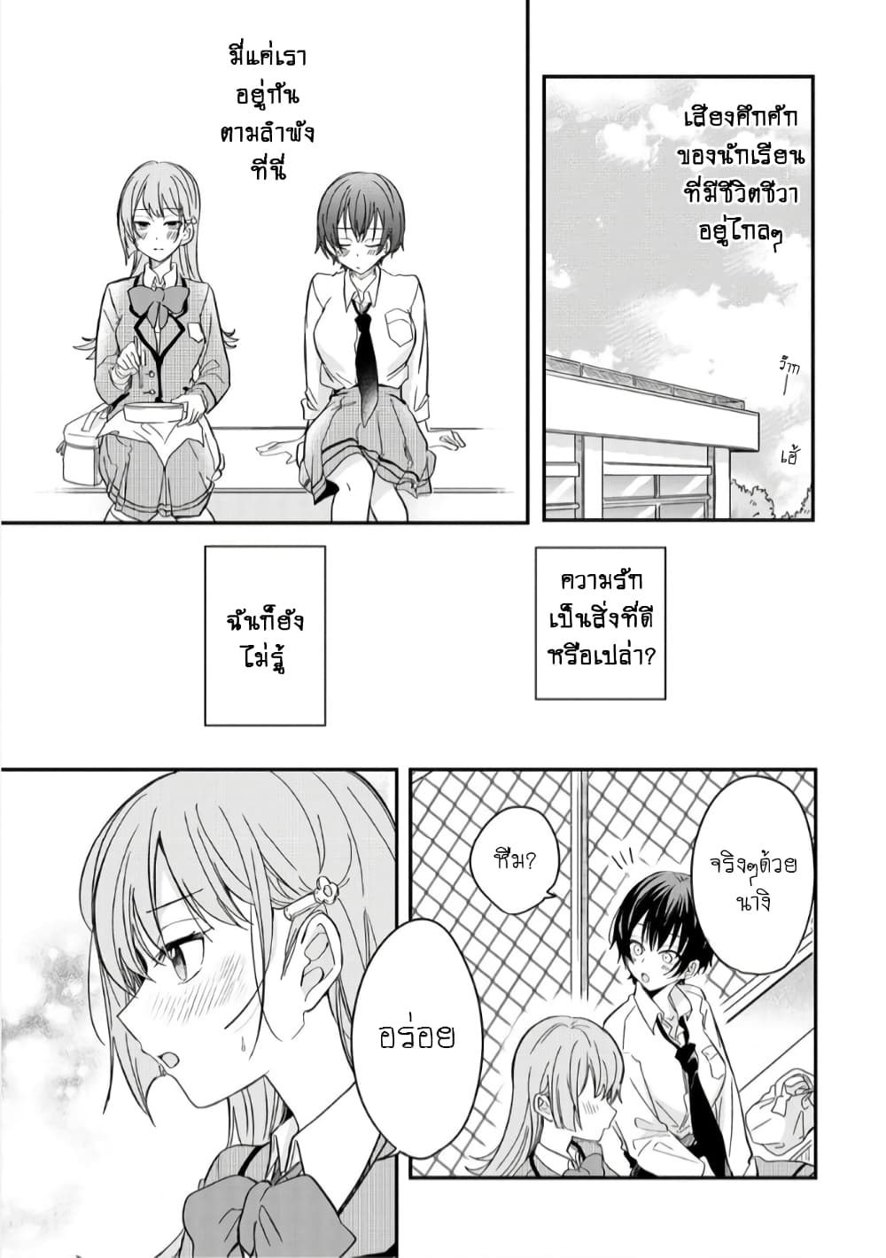 Becoming Her Lover for the Sake of Love page 23