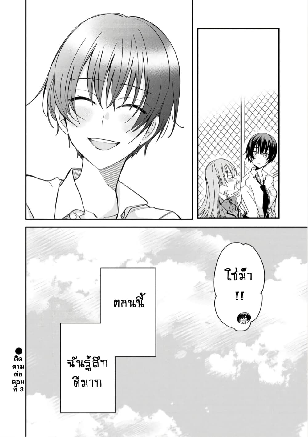 Becoming Her Lover for the Sake of Love page 24