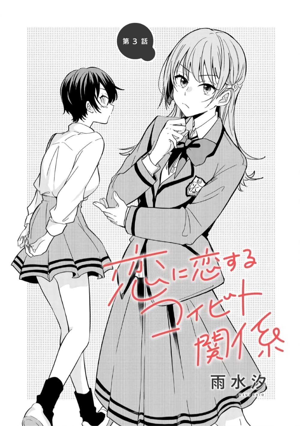 Becoming Her Lover for the Sake of Love page 1