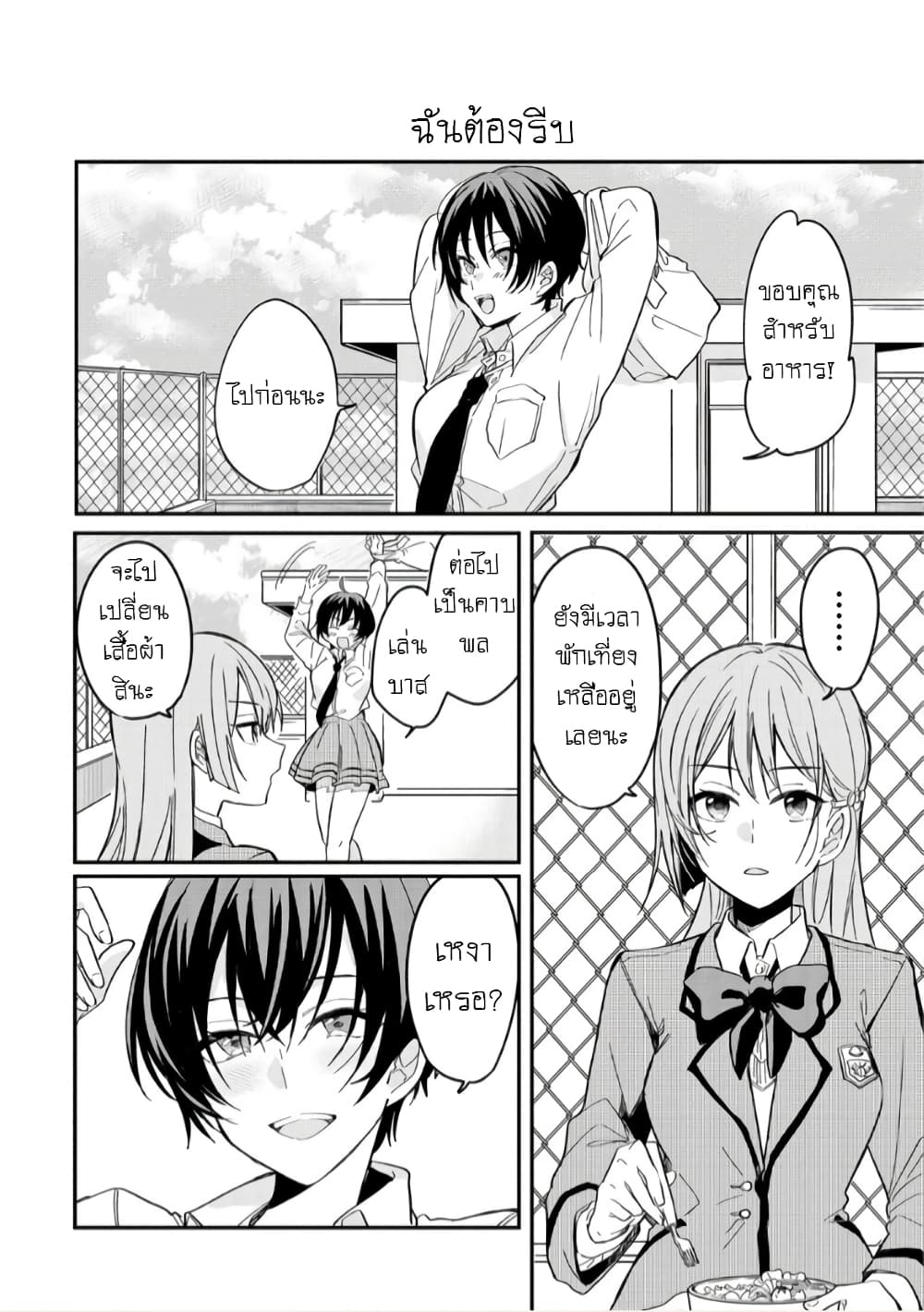Becoming Her Lover for the Sake of Love page 2