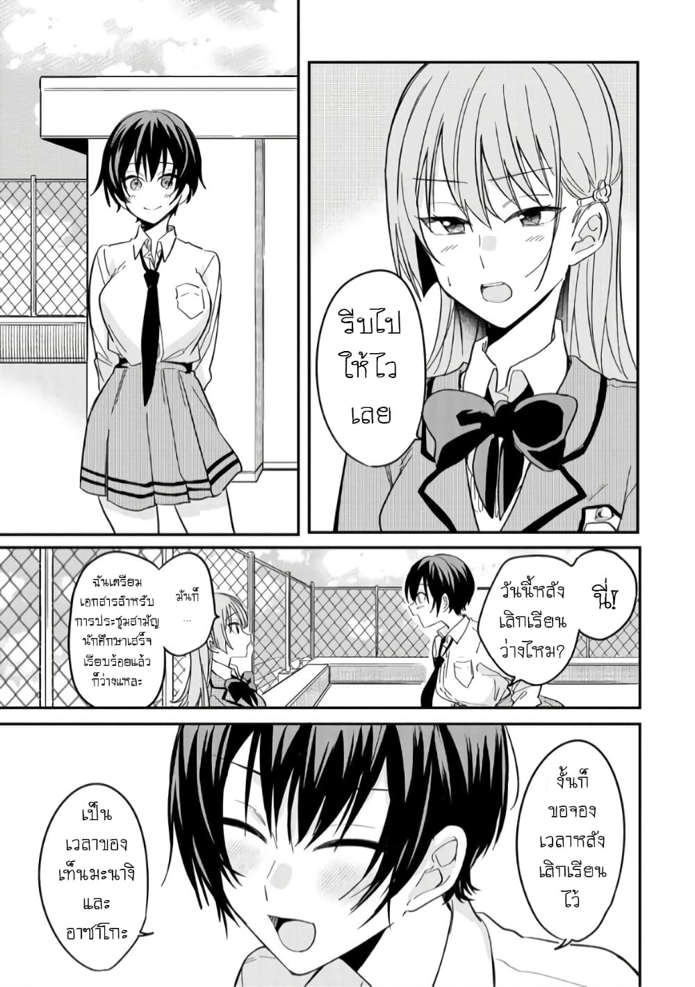 Becoming Her Lover for the Sake of Love page 3