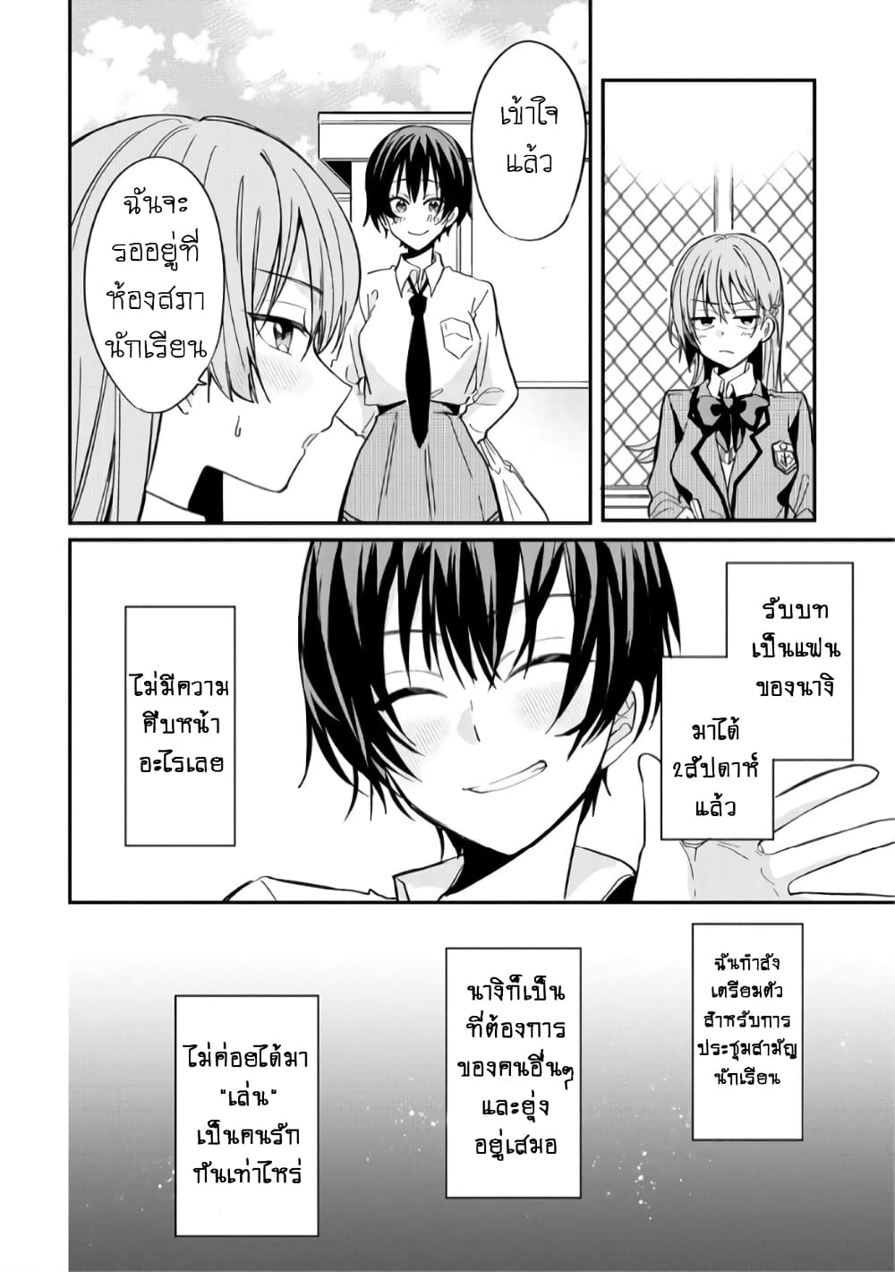 Becoming Her Lover for the Sake of Love page 4