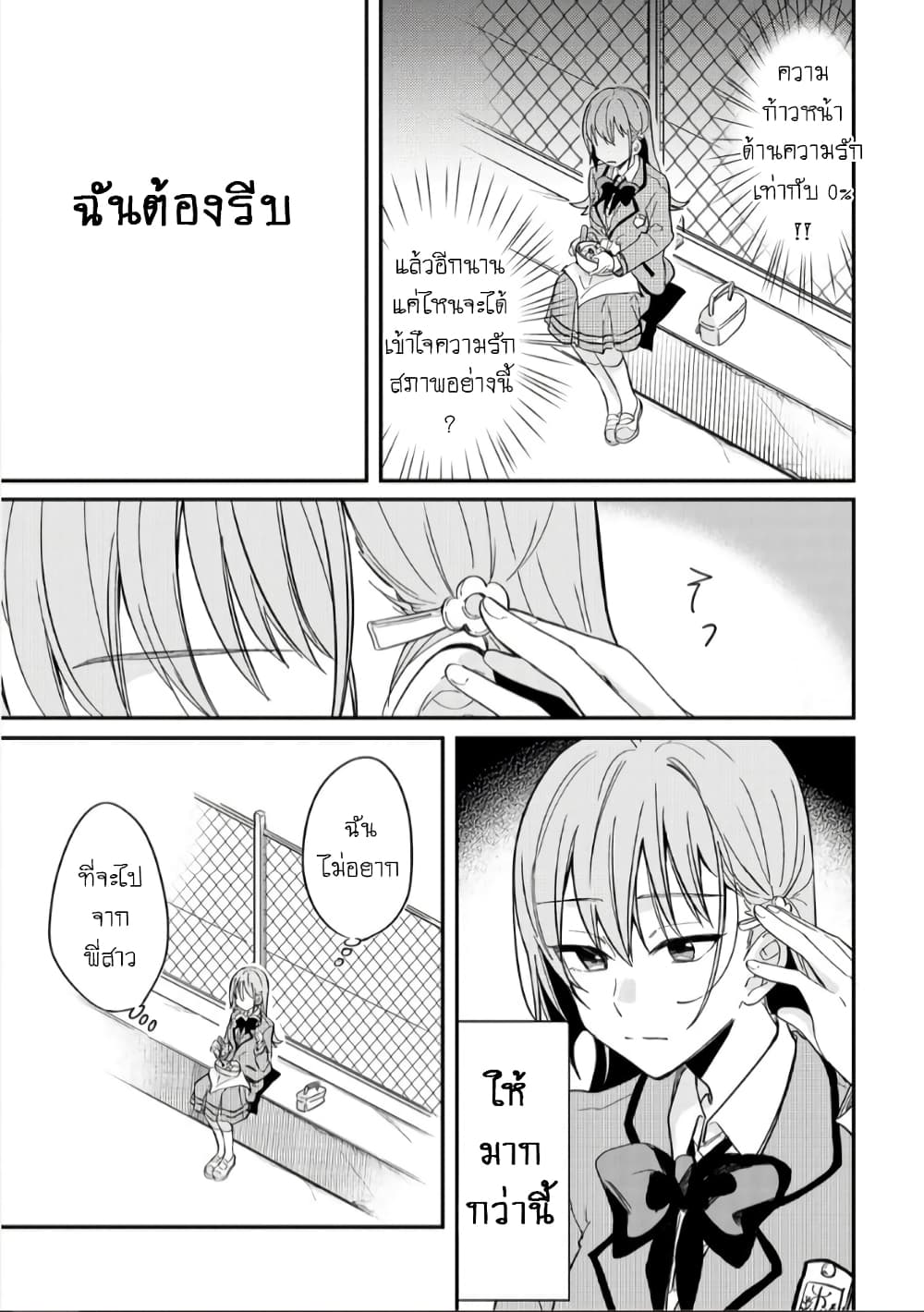 Becoming Her Lover for the Sake of Love page 5