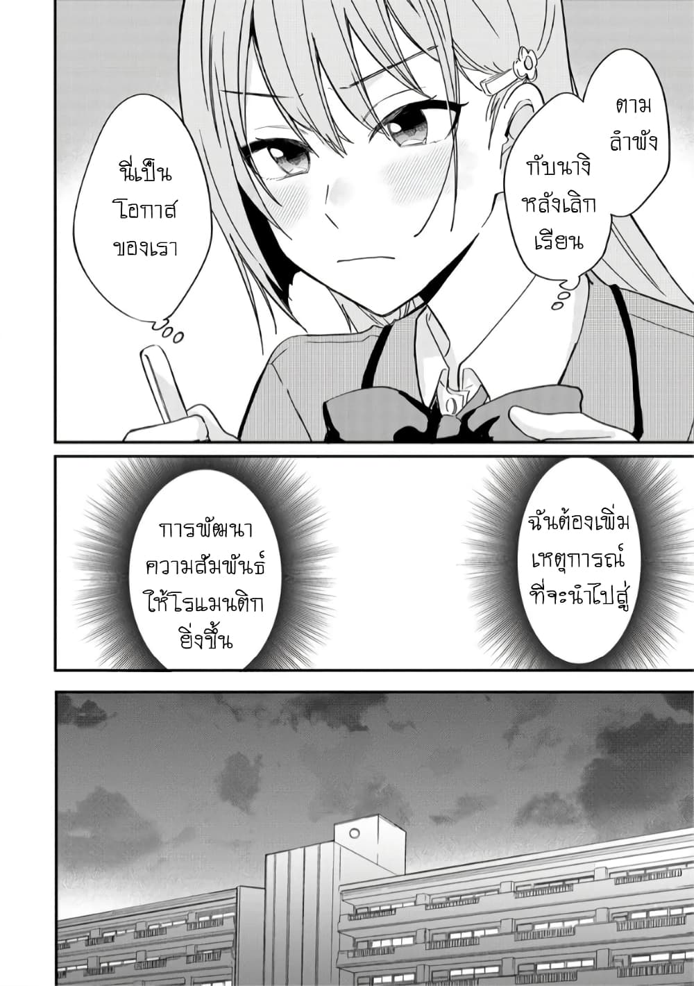 Becoming Her Lover for the Sake of Love page 6
