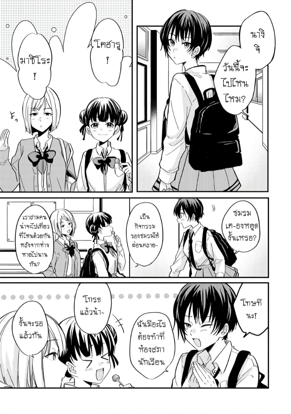 Becoming Her Lover for the Sake of Love page 7