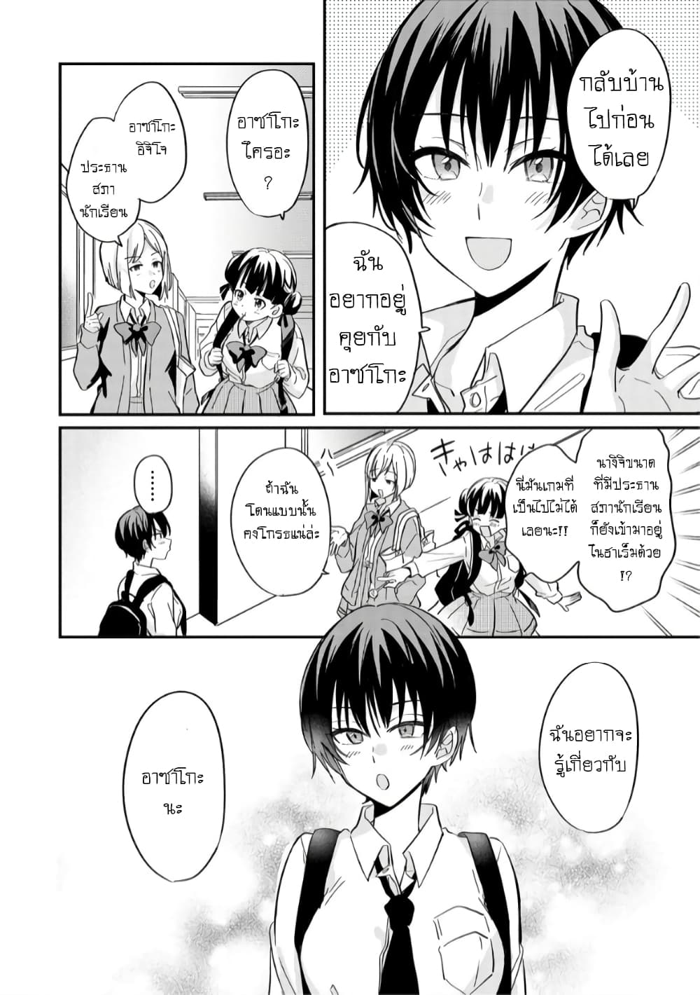 Becoming Her Lover for the Sake of Love page 8
