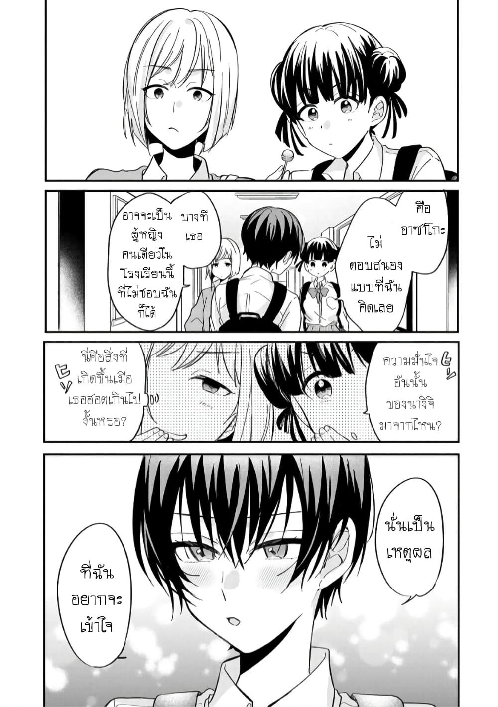 Becoming Her Lover for the Sake of Love page 9