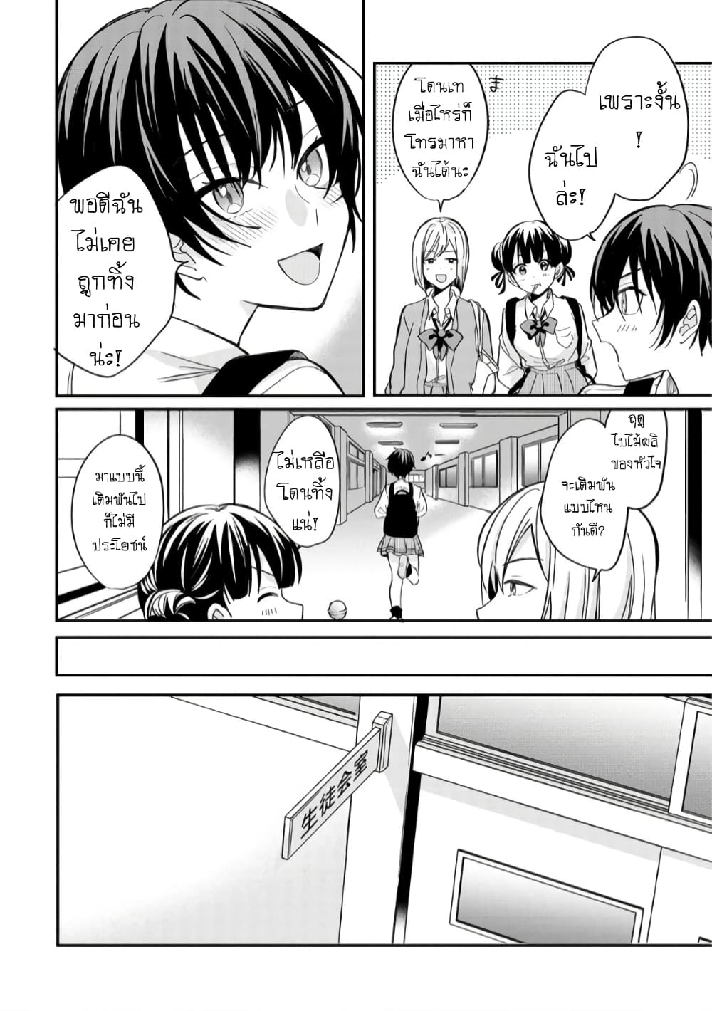 Becoming Her Lover for the Sake of Love page 10