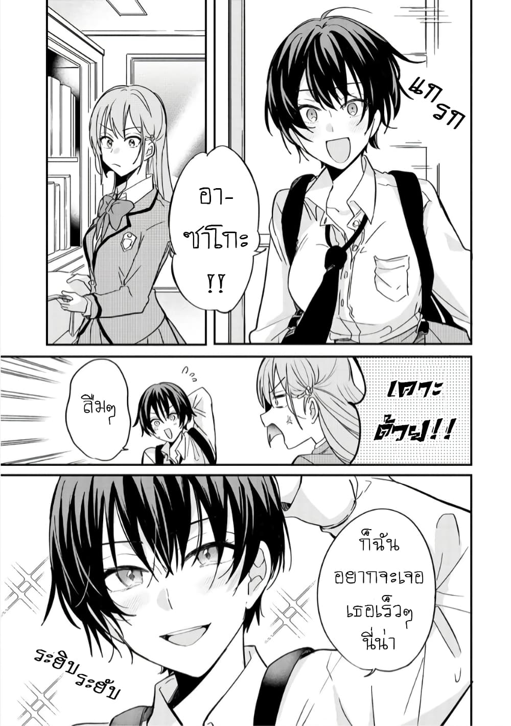 Becoming Her Lover for the Sake of Love page 11
