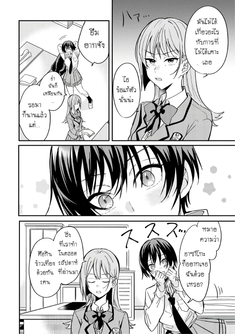 Becoming Her Lover for the Sake of Love page 12