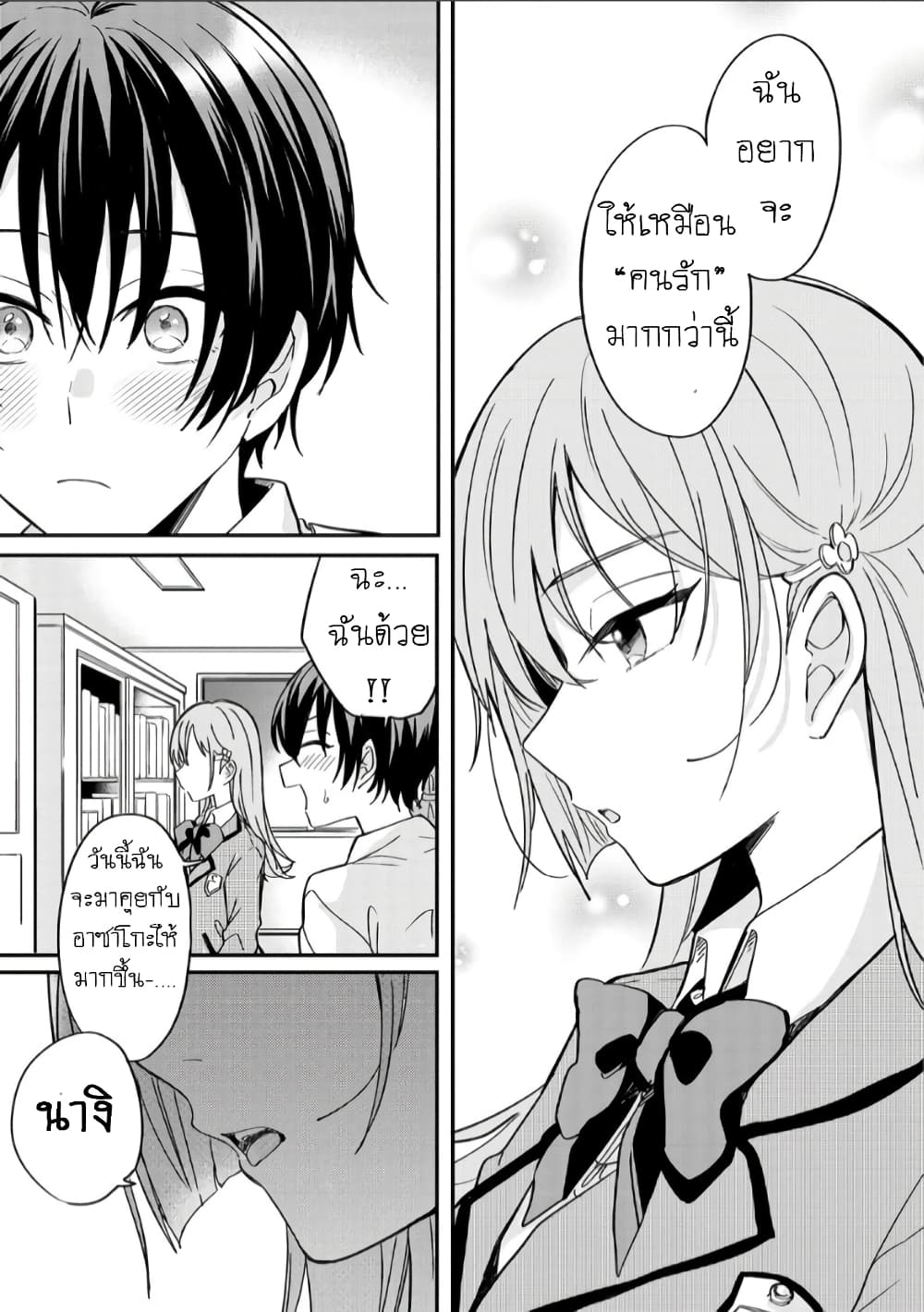 Becoming Her Lover for the Sake of Love page 13