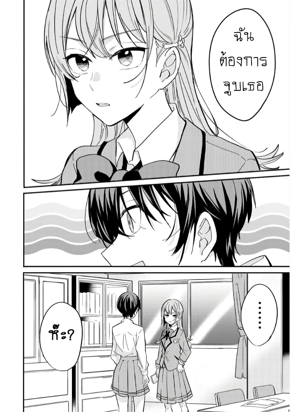 Becoming Her Lover for the Sake of Love page 14