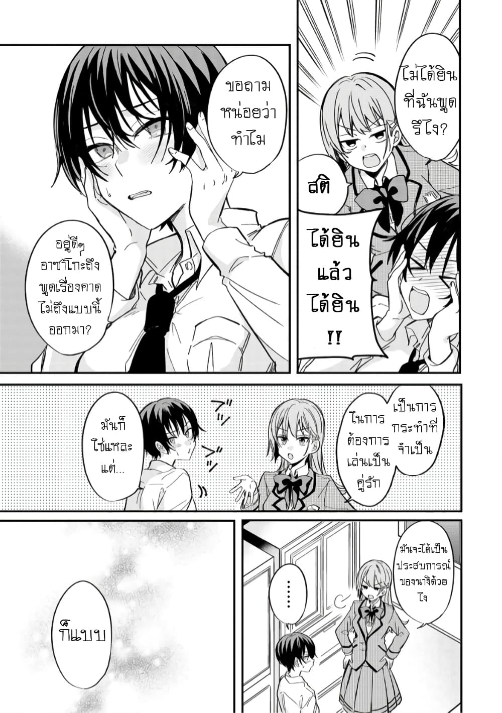 Becoming Her Lover for the Sake of Love page 15