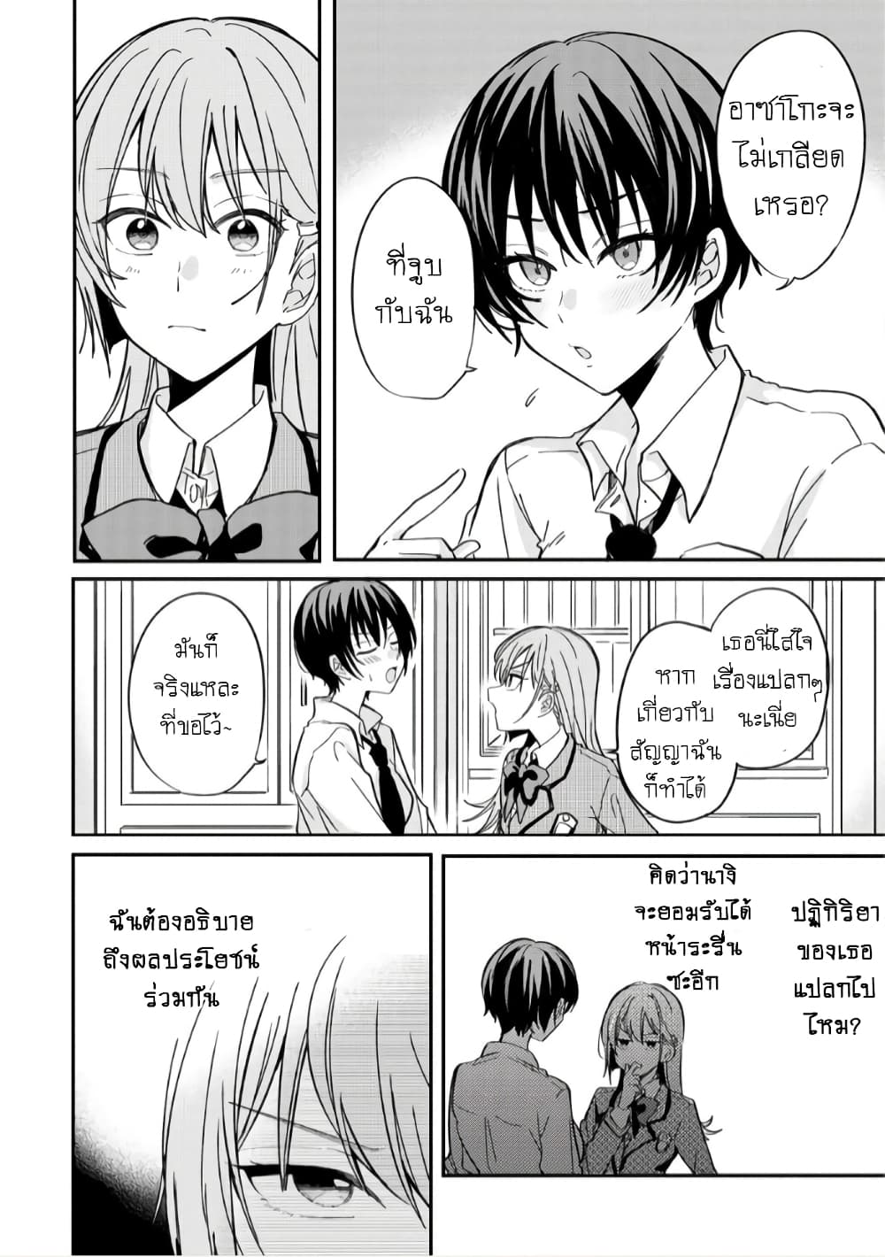 Becoming Her Lover for the Sake of Love page 16