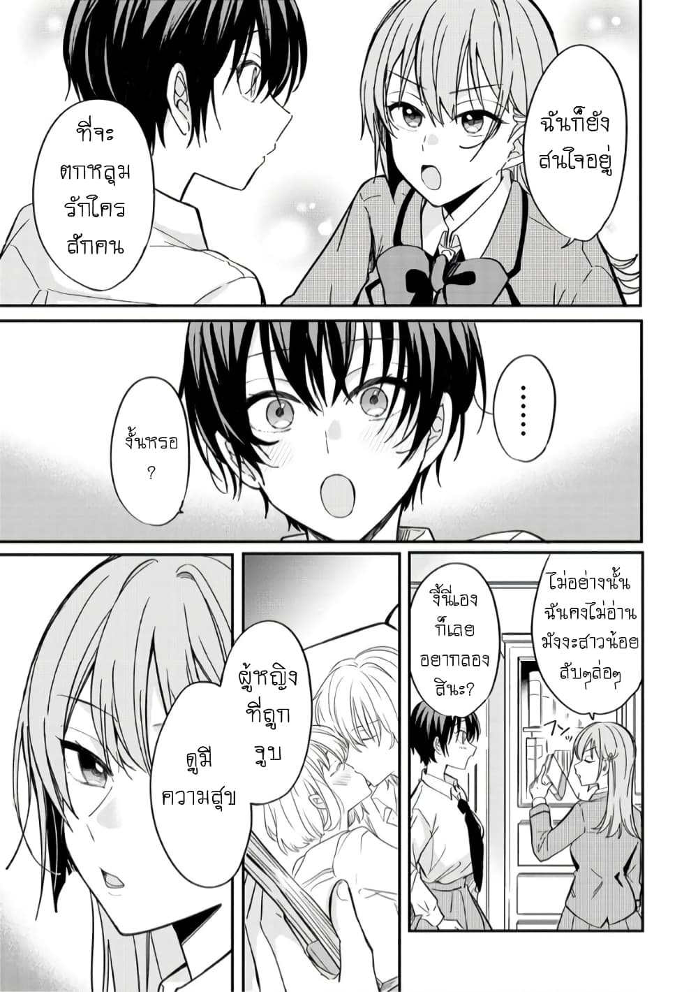 Becoming Her Lover for the Sake of Love page 17