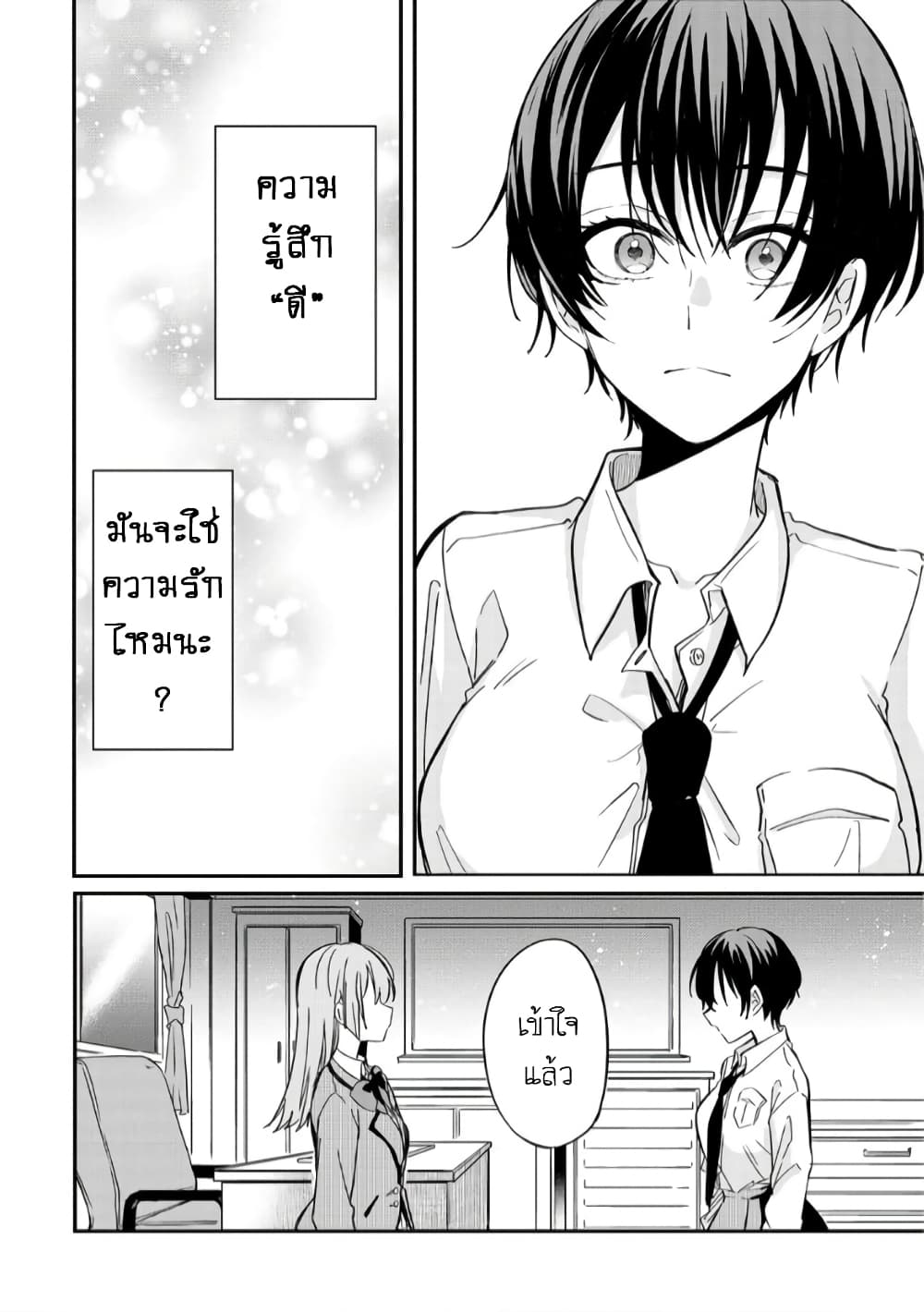 Becoming Her Lover for the Sake of Love page 18