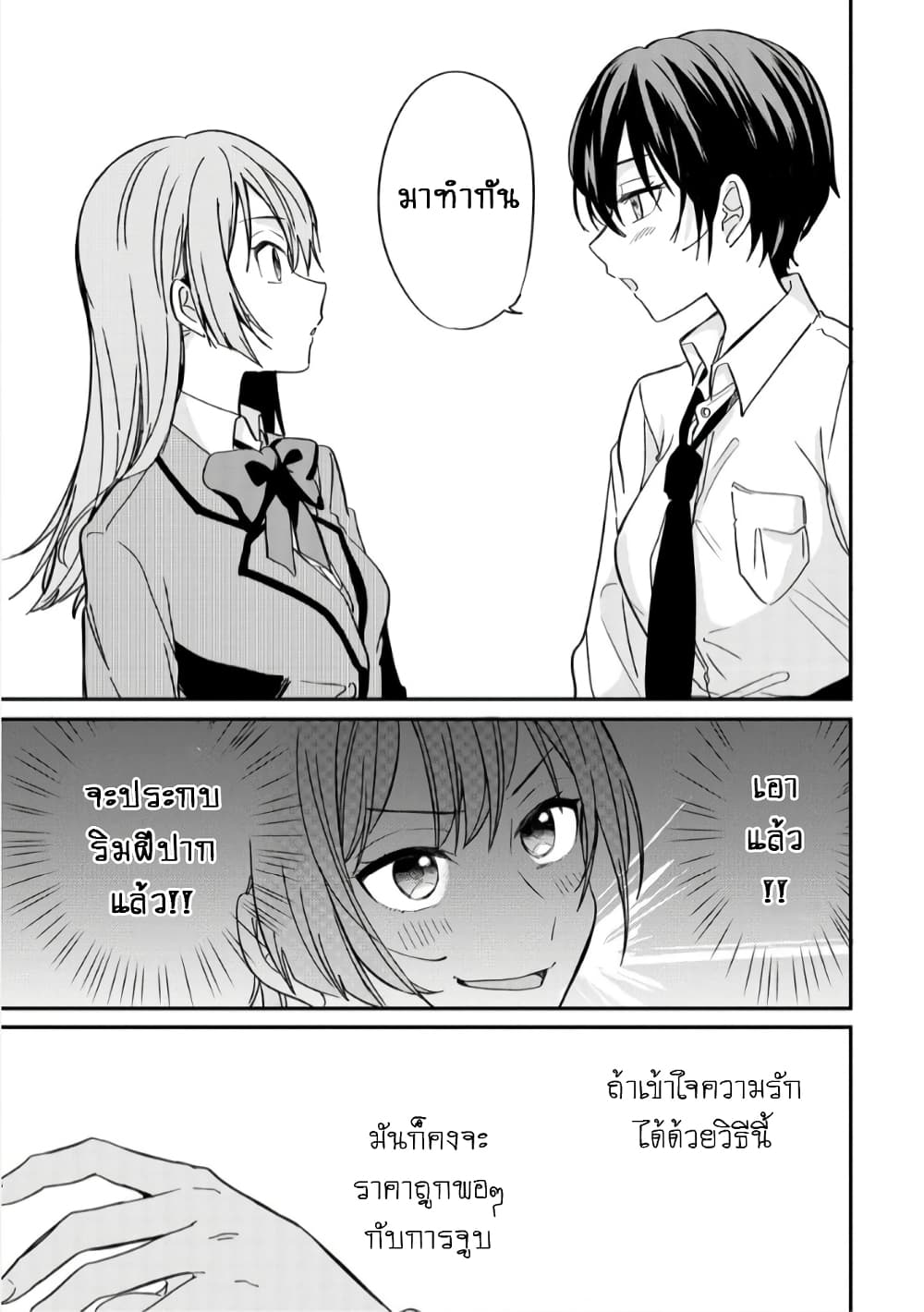 Becoming Her Lover for the Sake of Love page 19