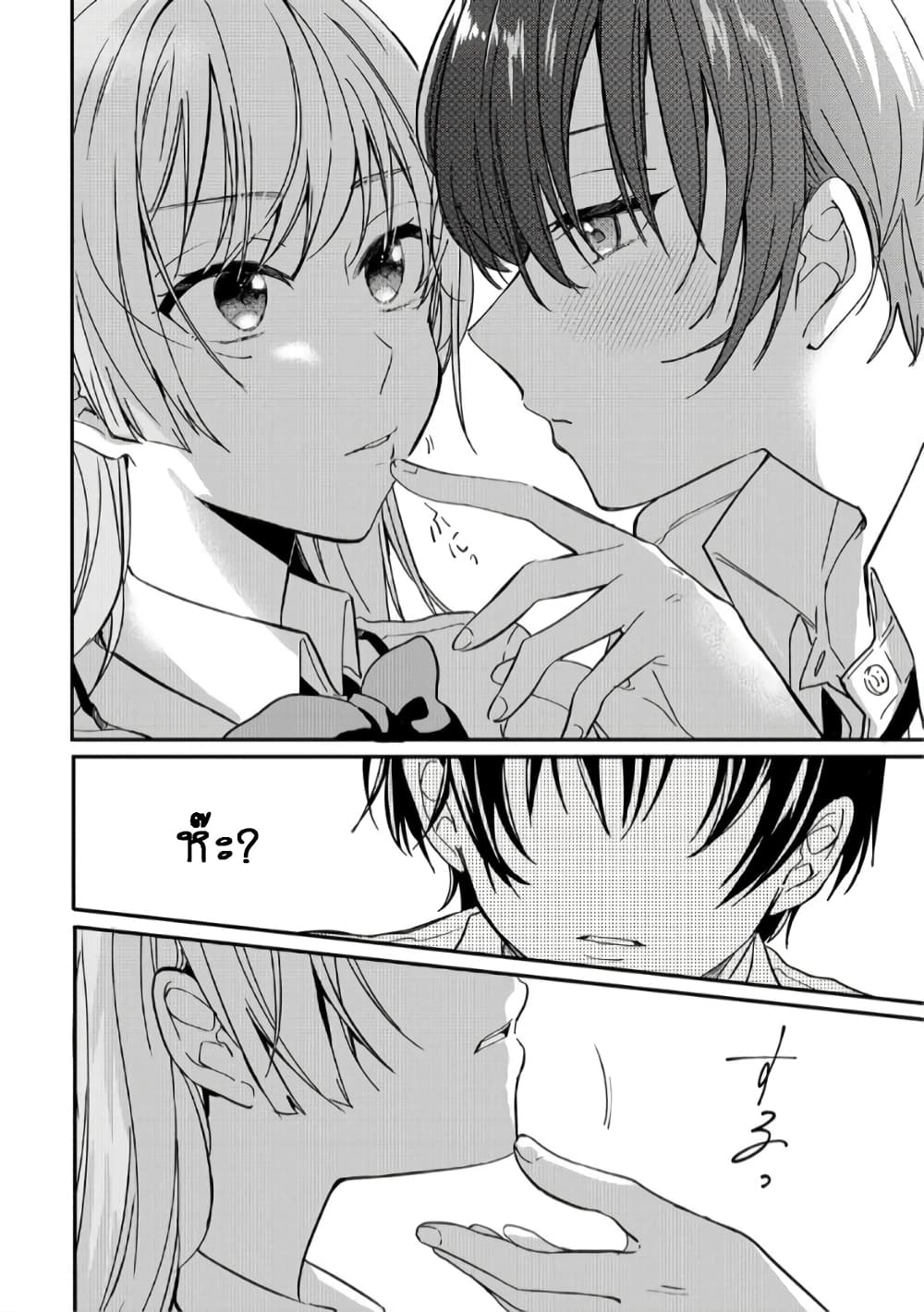 Becoming Her Lover for the Sake of Love page 20