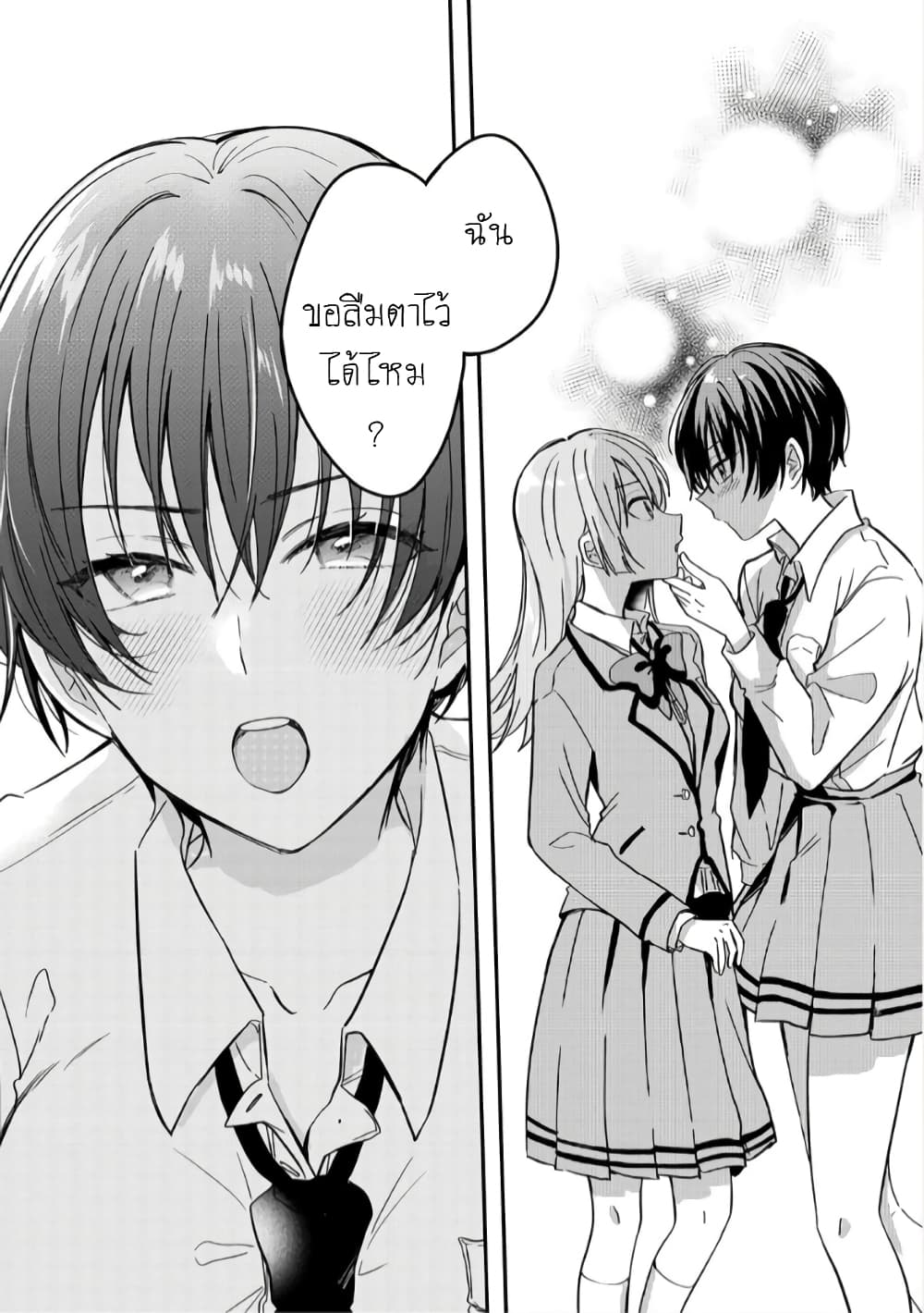 Becoming Her Lover for the Sake of Love page 21