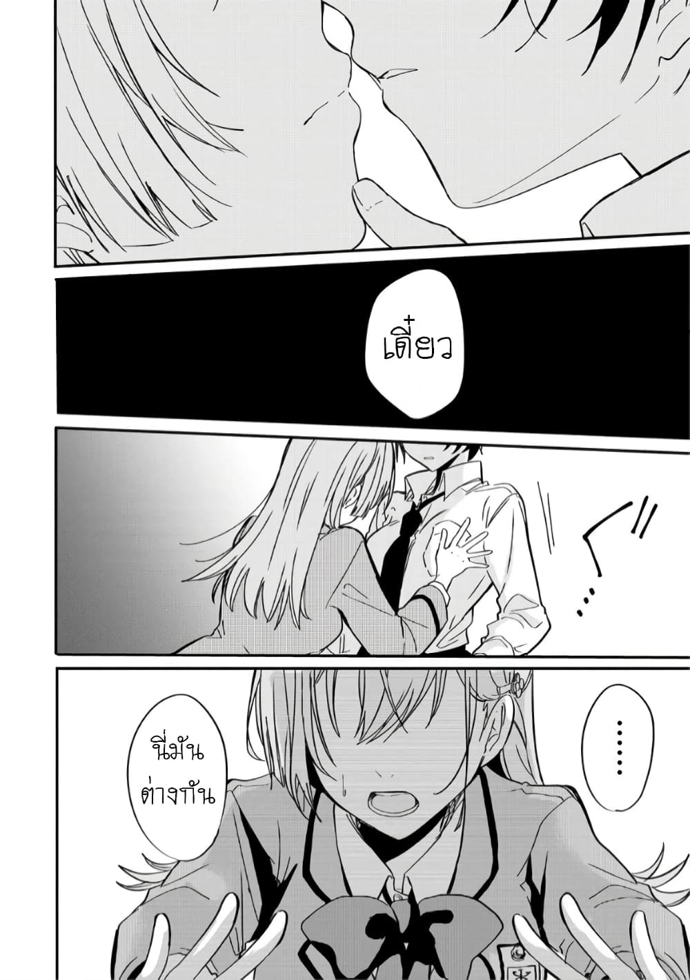 Becoming Her Lover for the Sake of Love page 22