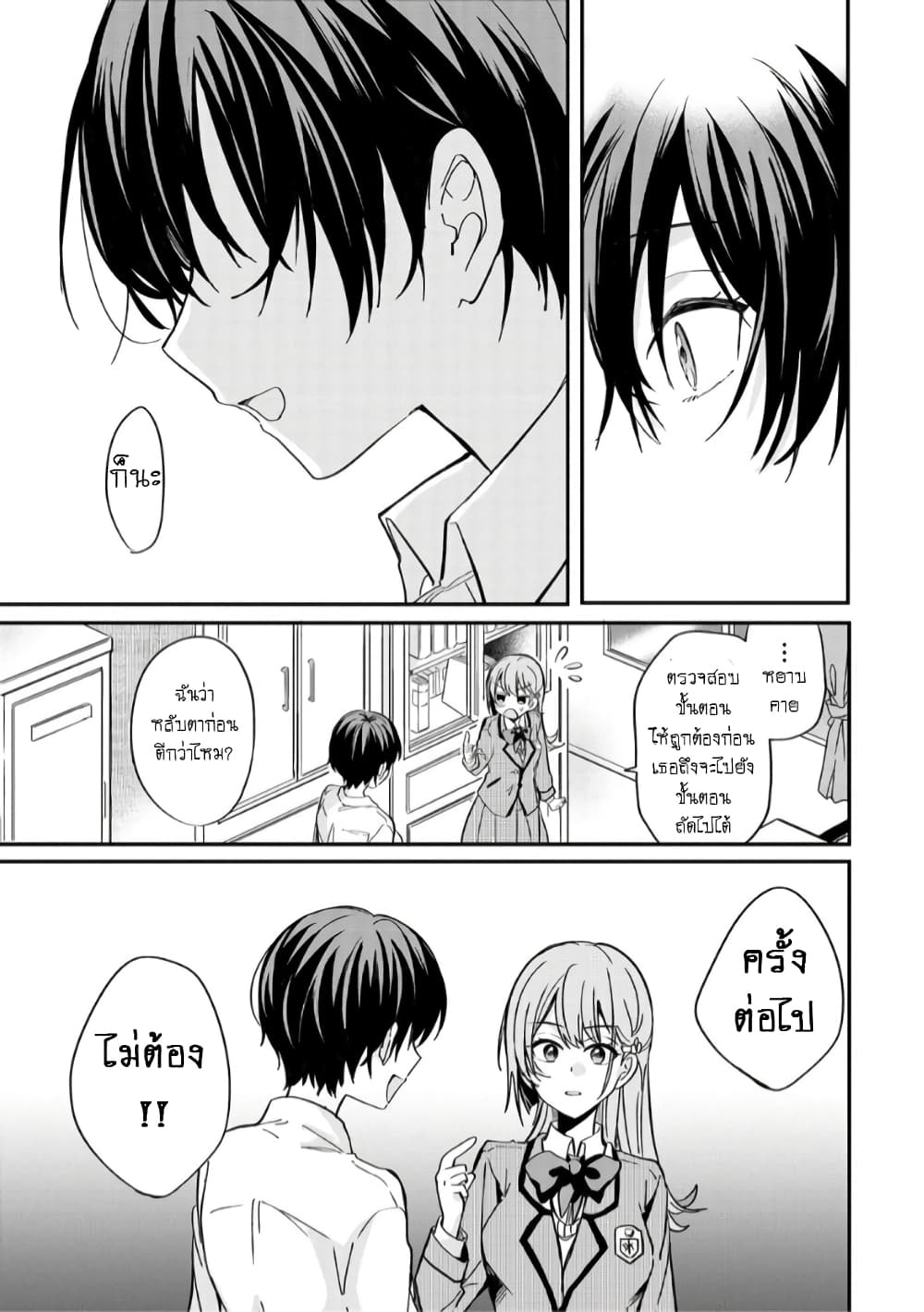 Becoming Her Lover for the Sake of Love page 23