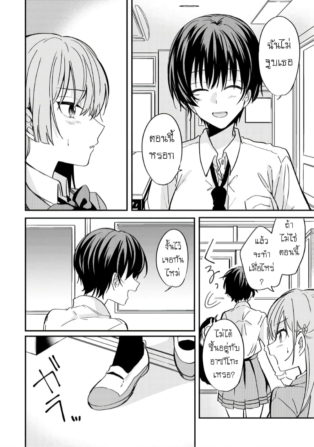 Becoming Her Lover for the Sake of Love page 24