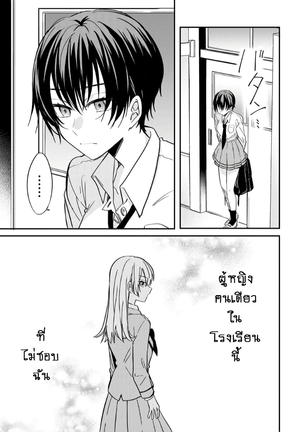 Becoming Her Lover for the Sake of Love page 25