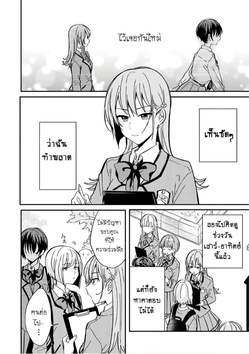 Becoming Her Lover for the Sake of Love page 2