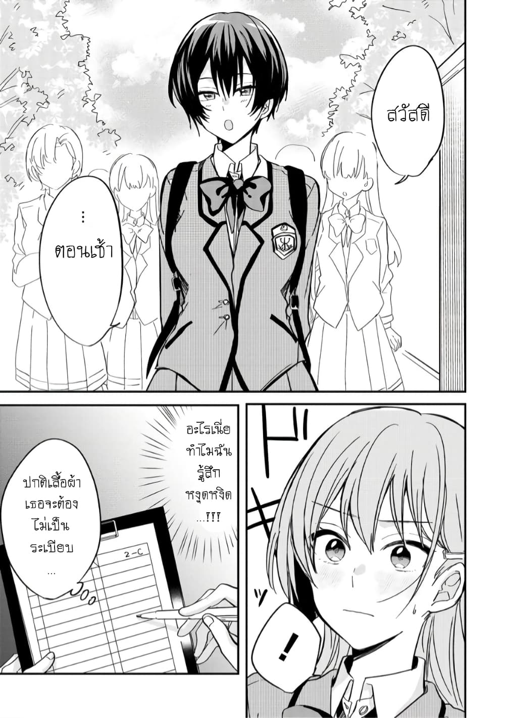 Becoming Her Lover for the Sake of Love page 3