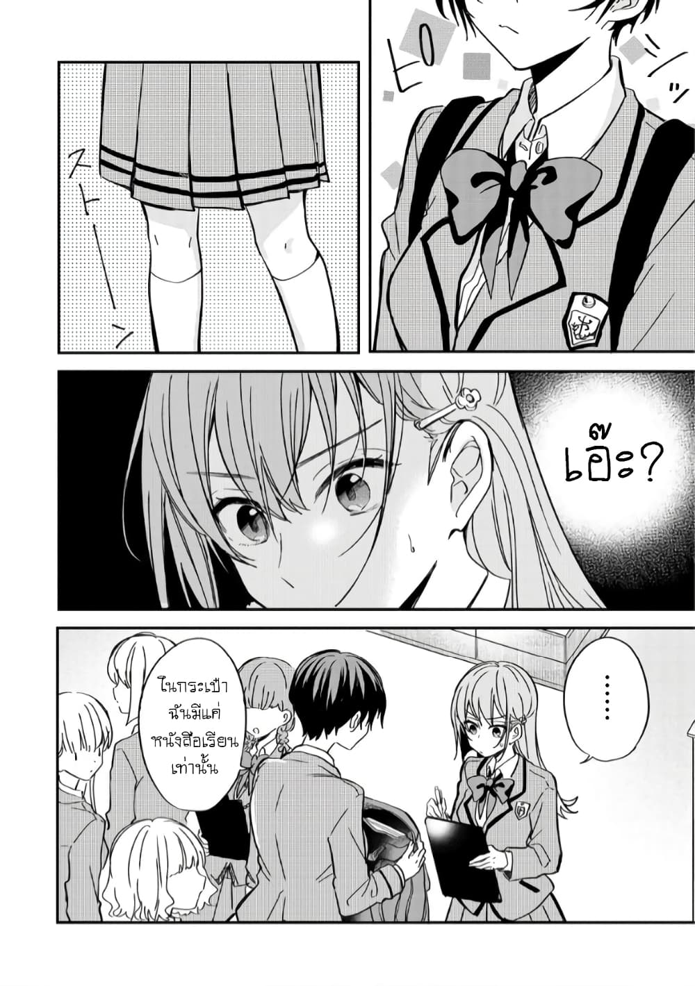 Becoming Her Lover for the Sake of Love page 4