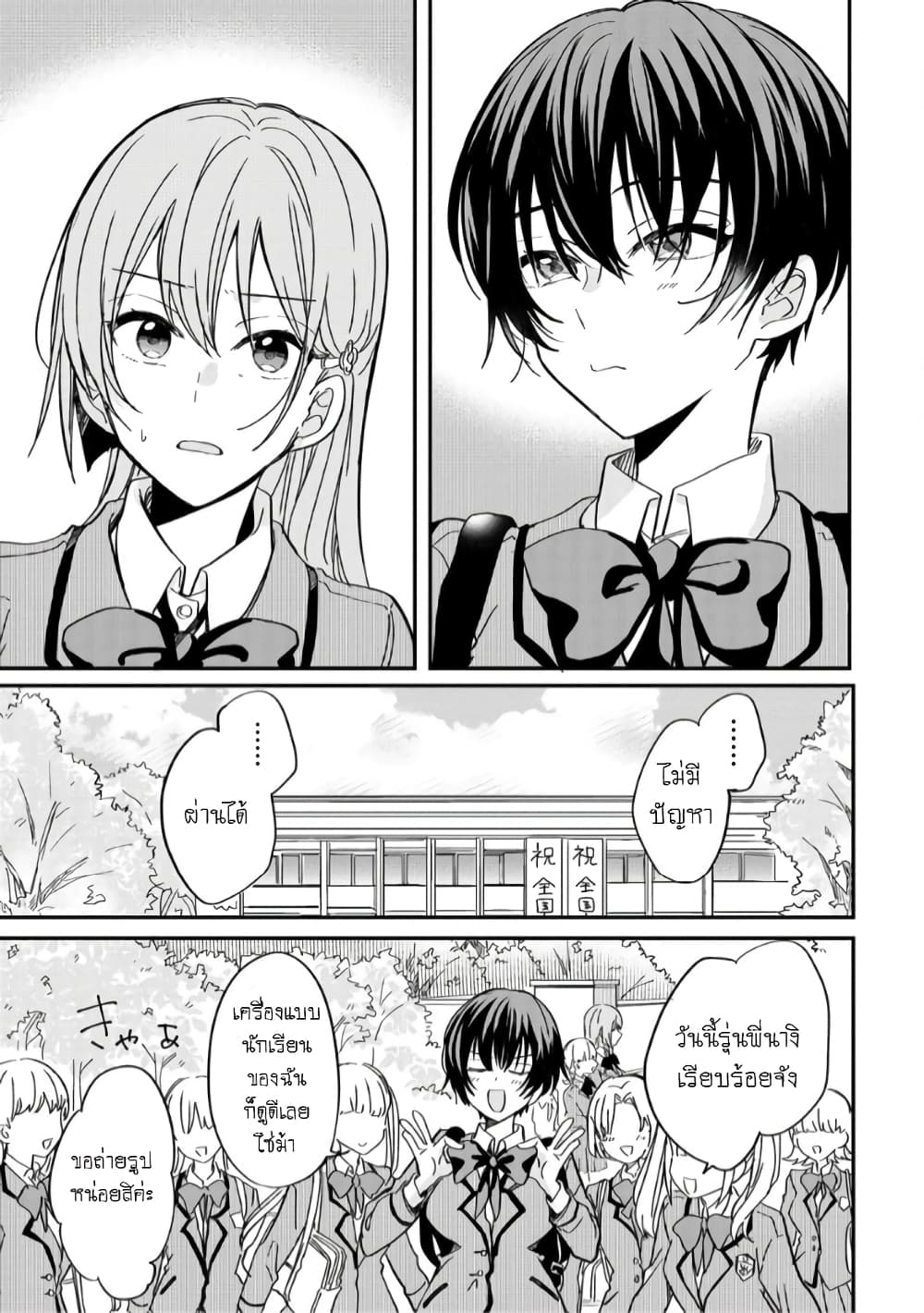 Becoming Her Lover for the Sake of Love page 5