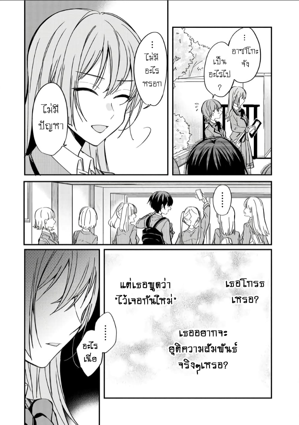 Becoming Her Lover for the Sake of Love page 6