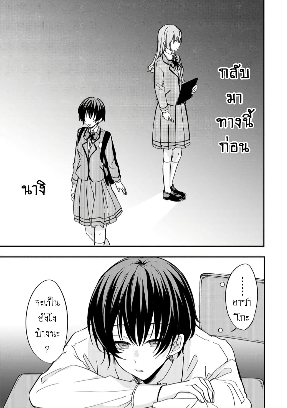 Becoming Her Lover for the Sake of Love page 7