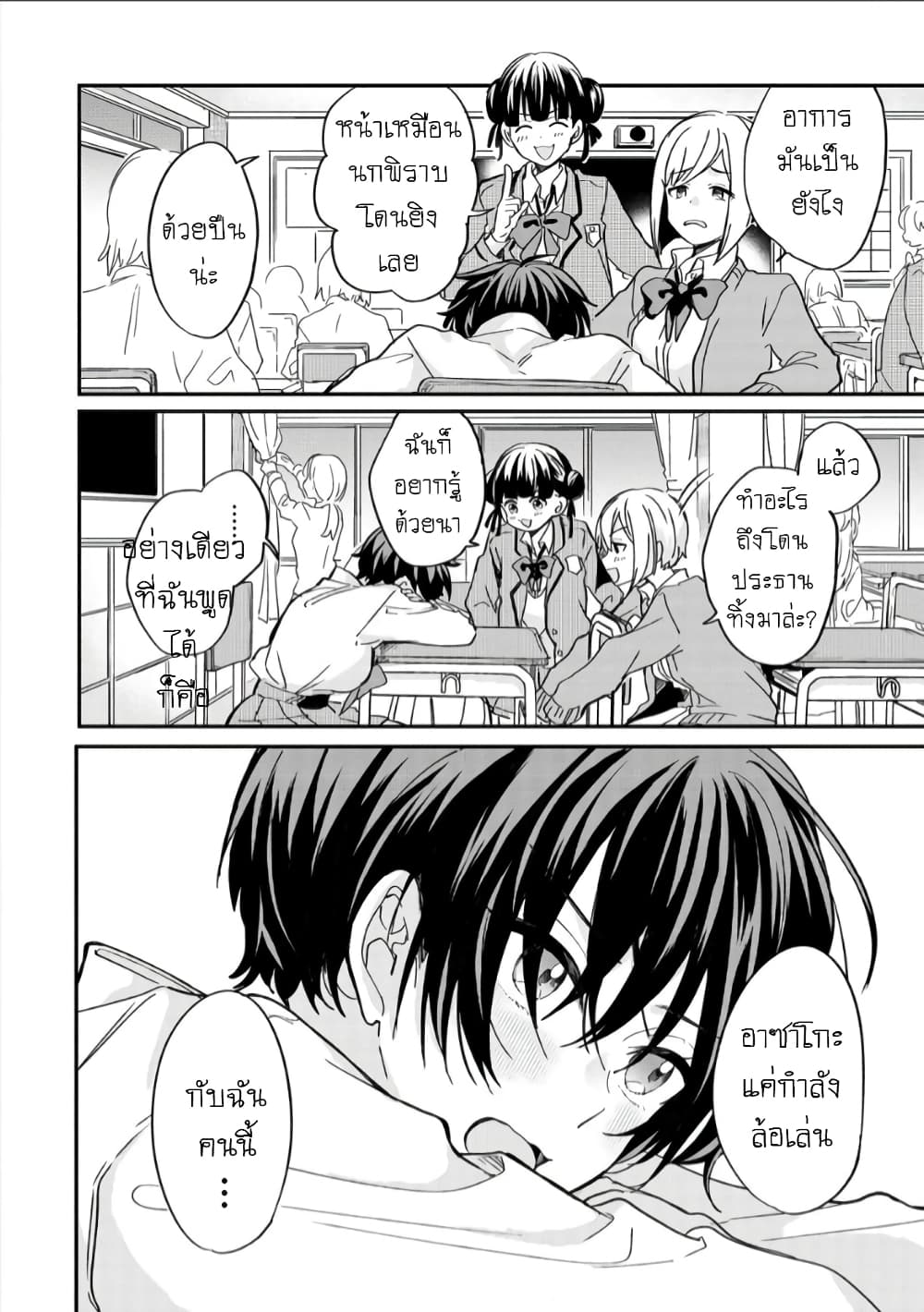 Becoming Her Lover for the Sake of Love page 8