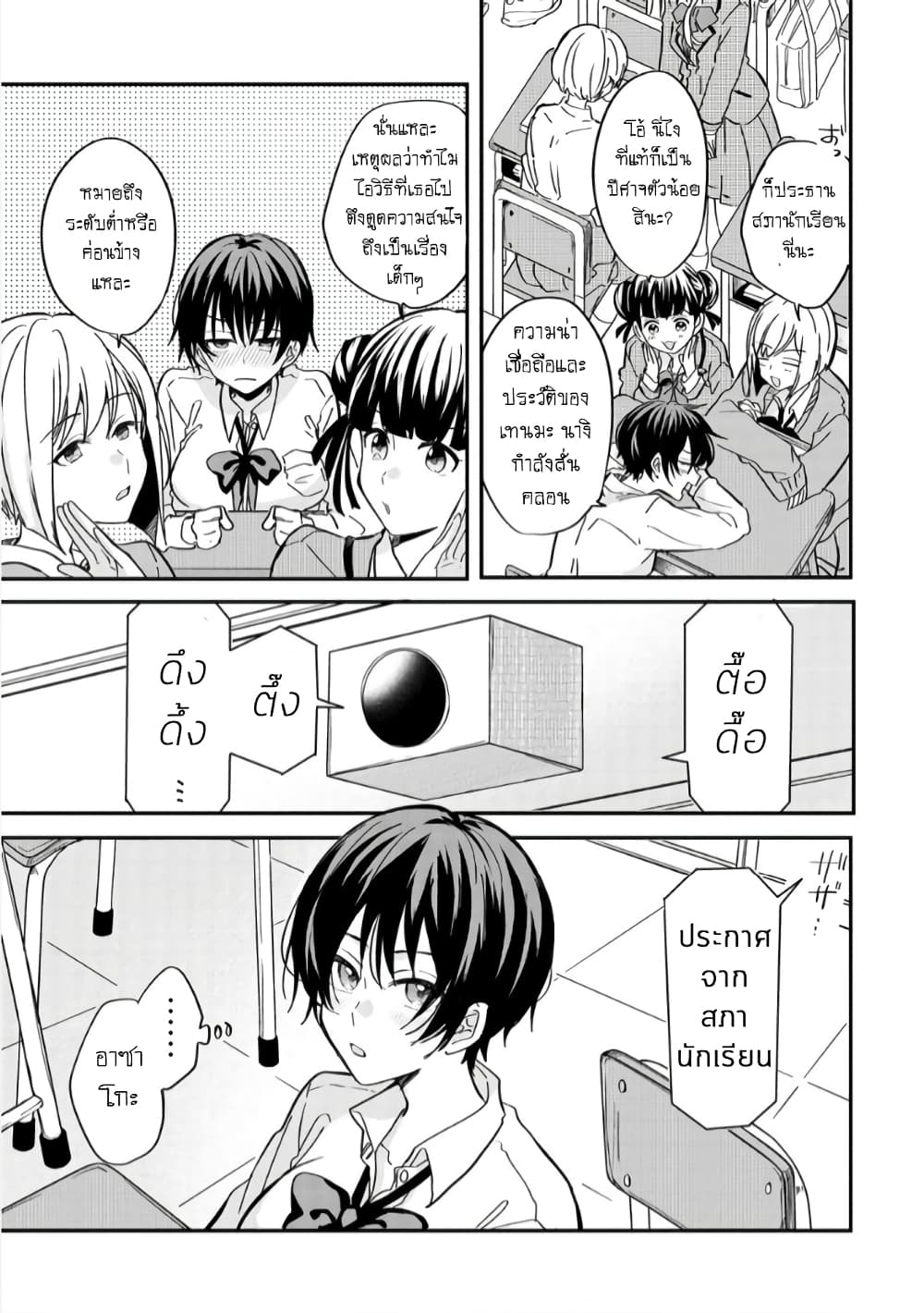 Becoming Her Lover for the Sake of Love page 9