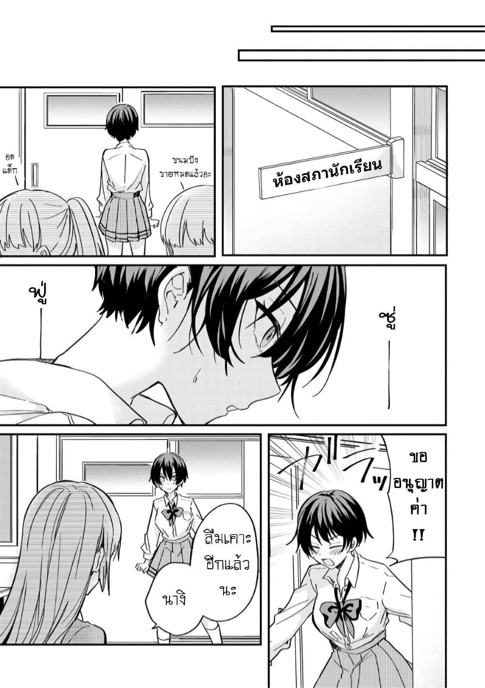 Becoming Her Lover for the Sake of Love page 11