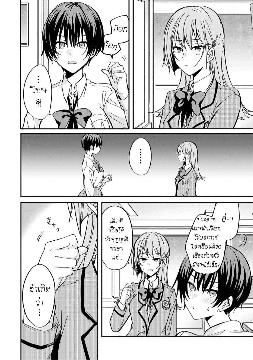 Becoming Her Lover for the Sake of Love page 12
