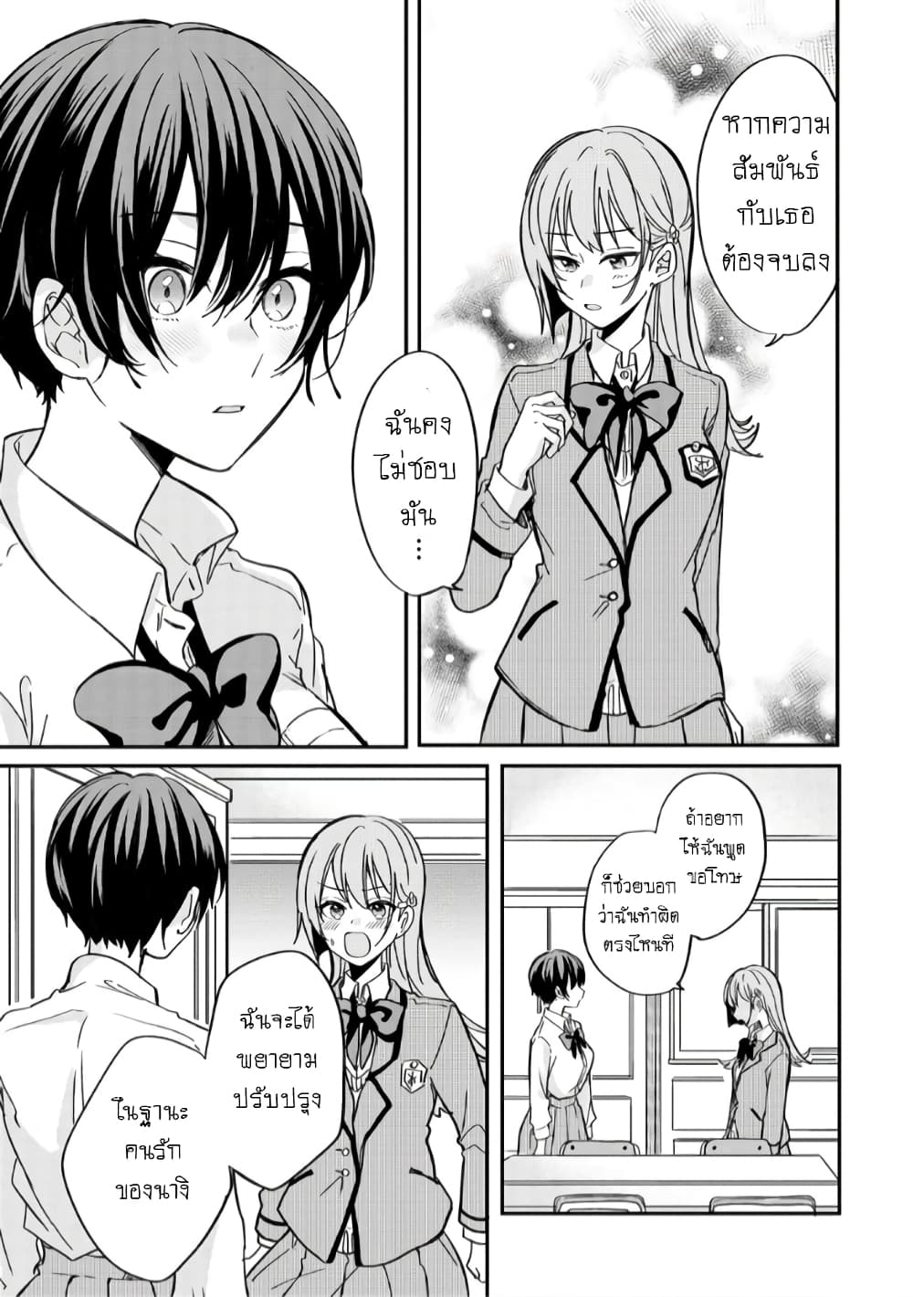Becoming Her Lover for the Sake of Love page 13