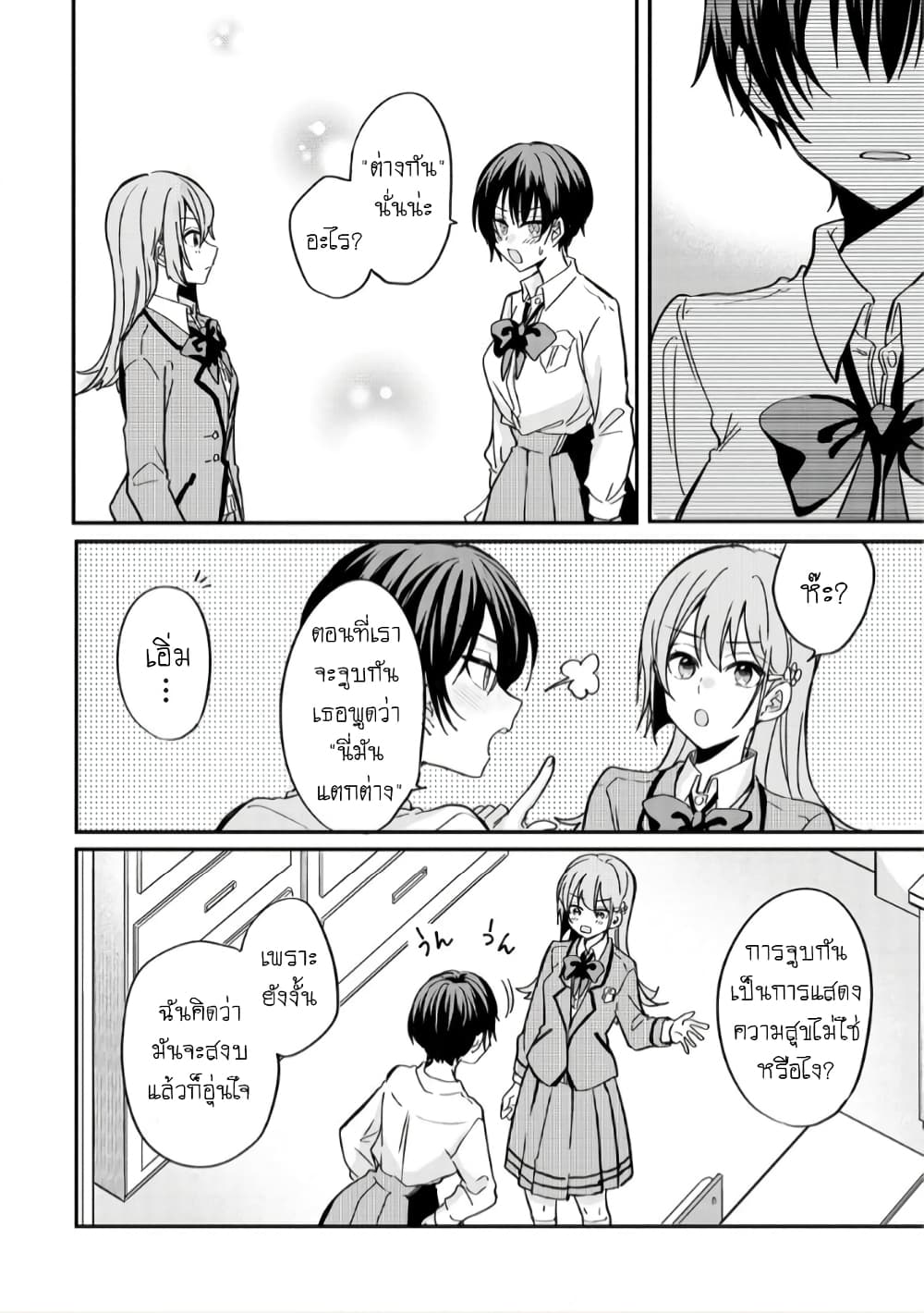 Becoming Her Lover for the Sake of Love page 14