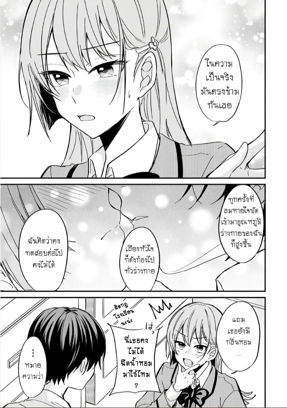 Becoming Her Lover for the Sake of Love page 15