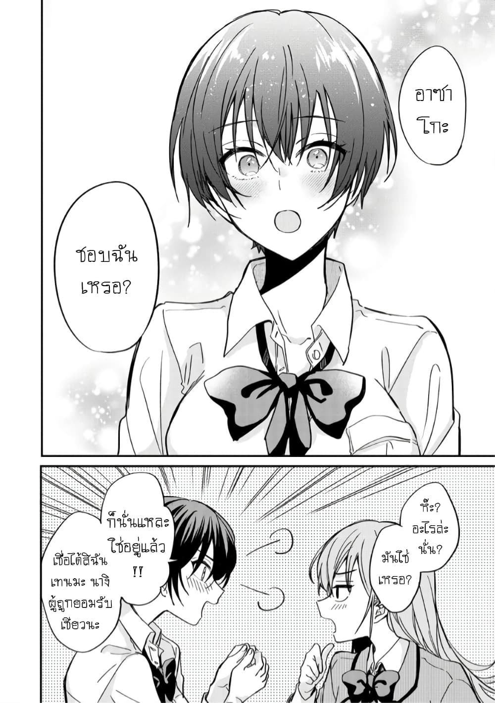 Becoming Her Lover for the Sake of Love page 16