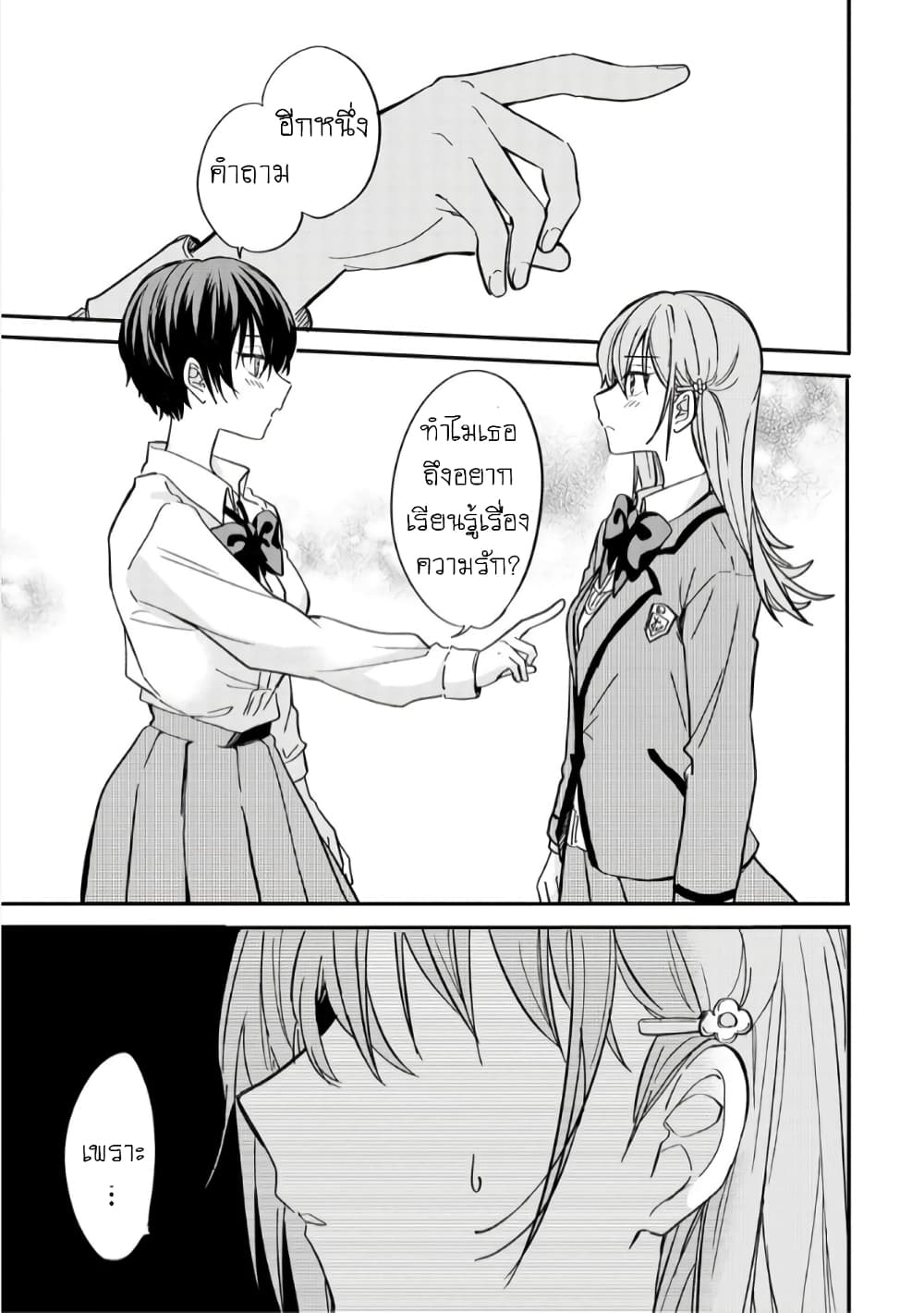 Becoming Her Lover for the Sake of Love page 17