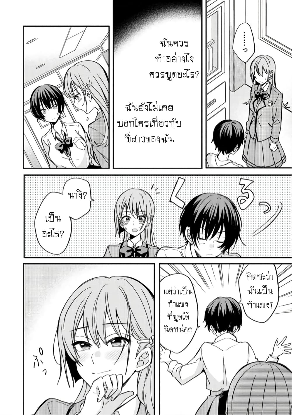 Becoming Her Lover for the Sake of Love page 18